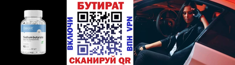 Купить  Серпухов  Бутират бутик 